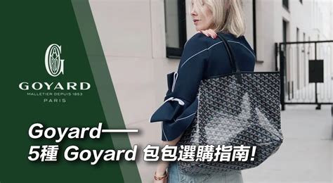 goyard 大 包|goyard bag filters.